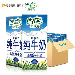 Meadow Fresh 纽麦福 新西兰原装进口 全脂纯牛奶 1L*12盒 
