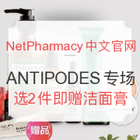海淘活动:NetPharmacy中文官网 ANTIPODES专场