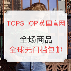  TOPSHOP英国官网 全场商品