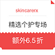 海淘券码：SkinCareRx 精选个护专场  含Nuface、ALTERNA、PETER THOMAS ROTH等