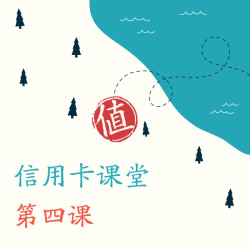 信用卡的收费项目你知道几个