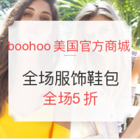 海淘券码: boohoo美国官方商城 全场服饰鞋包