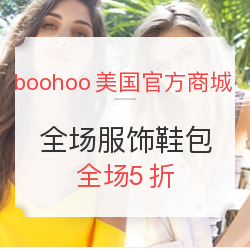  boohoo美国官方商城 全场服饰鞋包