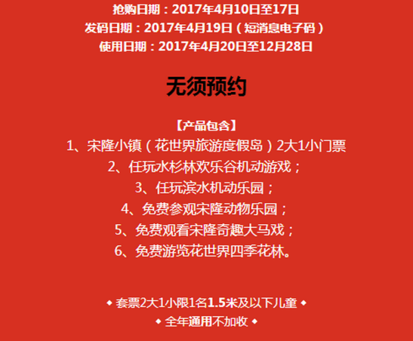 广东肇庆 宋隆小镇(动物园+四季花林+游乐园)