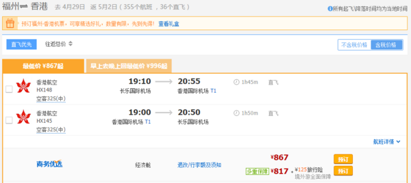 全国多地-香港特价机票