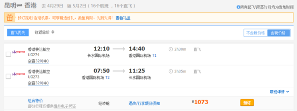全国多地-香港特价机票