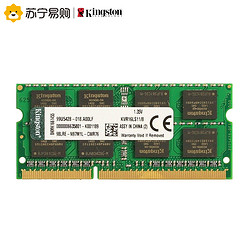 【苏宁自营】金士顿8G笔记本内存条DDR3 1600MHz 低电压 兼容1333