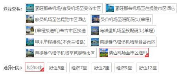 泰国曼谷/清迈/甲米/普吉岛/接机送机服务