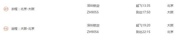 北京-大阪+京都+奈良 7日自由行(含关西周游券+米其林怀石料理)