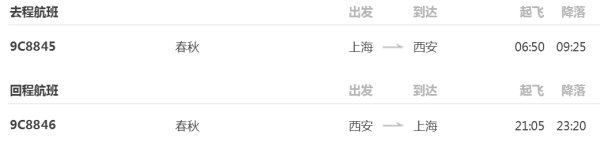 上海-西安 4日自由行(往返含税机票+3晚住宿)