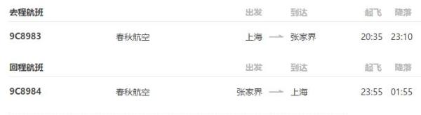 上海-张家界4天1晚自由行