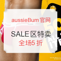 海淘活动:aussieBum官网 精选内衣服饰 SALE区限时特卖