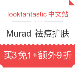 lookfantastic中文官网 Murad 慕勒 祛痘护肤专场