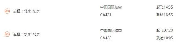 北京-东京+箱根+关西 9日自由行(含关西周游券+蟹道乐螃蟹宴)