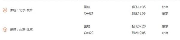 北京-东京 7日自由行(含迪士尼/三鹰之森/哆啦A梦博物馆门票)
