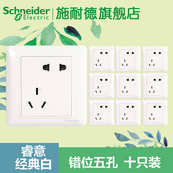 Schneider Electric 施耐德 睿意白 错位五孔插十只装