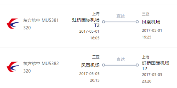 上海-三亚5天4晚自由行
