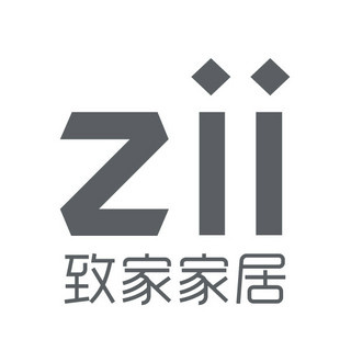 ziihome/致家家居