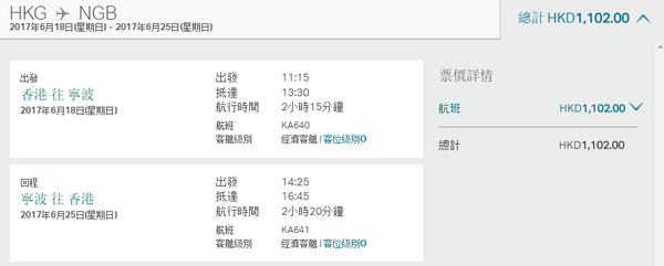 国泰&港龙航空 香港往返11城市 含税