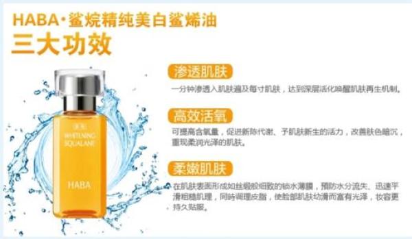 HABA 追求真正的美丽