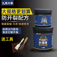 九月六号 白色补墙膏500g