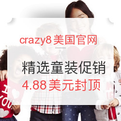 crazy8美国官网 精选童装促销