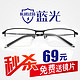 HAN 汉代 4933 半框眼镜架 + 1.56非球面防蓝光镜片