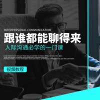 英盛网 口才训练与沟通技巧 视频教程