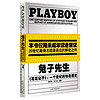  《兔子先生PLAYBOY：一个世纪的性态度史》