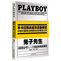 《兔子先生PLAYBOY：一個世紀的性態度史》