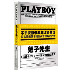 《兔子先生PLAYBOY：一个世纪的性态度史》