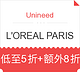 海淘券码：Unineed L'OREAL PARIS 巴黎欧莱雅 面部护肤专场