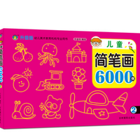 《儿童简笔画6000例》(升级版全套2册)