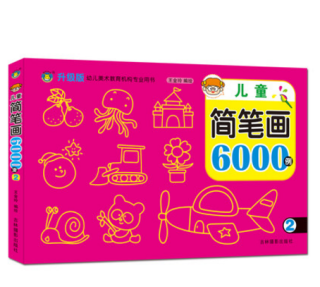 《儿童简笔画6000例》(升级版全套2册)