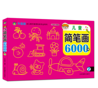  《儿童简笔画6000例》（升级版全套2册）