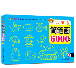 《儿童简笔画6000例》(升级版全套2册)