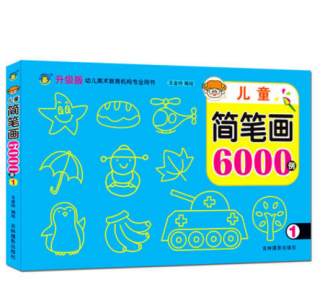  《儿童简笔画6000例》（升级版全套2册）