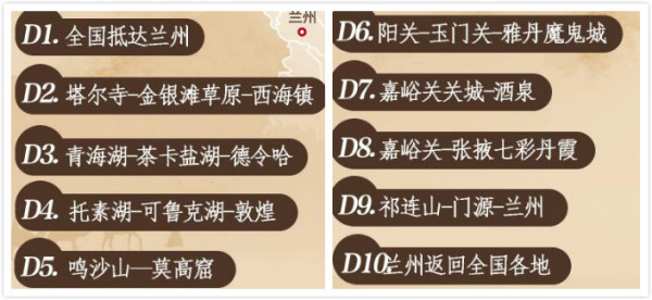 全国多地-兰州+青海湖甘青环线10天9晚跟团游