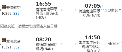 香港-斐济8日6晚自由行