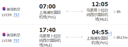 上海/南京/杭州-马尔代夫满月岛7日5晚自由行