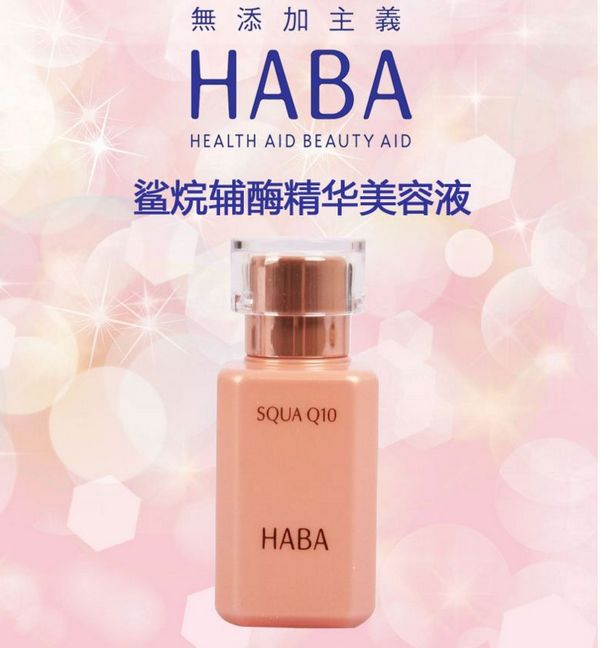 HABA 追求真正的美丽