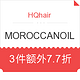 海淘券码：HQhair MOROCCANOIL 全线洗发护发产品