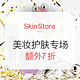 海淘券码：SkinStore 精选美妆护肤品牌专场 含EVE LOM、ERNO LASZLO、Jurlique