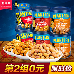 PLANTERS 绅士 多味花生米（辣味+鸡尾+海盐焦糖）1048g*2件