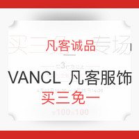 促销活动:凡客诚品 VANCL 凡客 品牌服饰优惠专场