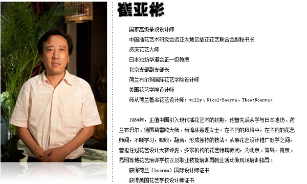 天下网校 艺术插花 在线视频教程