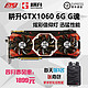 GAINWARD 耕升 GTX1060 6G G魂 显卡