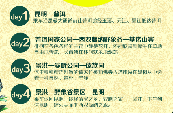 昆明-西双版纳4天3晚纯玩跟团游