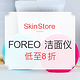  海淘活动：SkinStore FOREO 洁面按摩仪、电动牙刷专场　