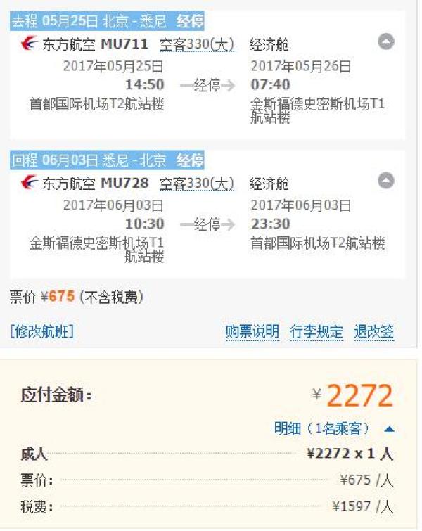 全国多地-澳大利亚往返含税